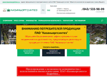Tablet Screenshot of kazanorgsintez.ru